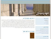 Tablet Screenshot of ahdvamisagh.org